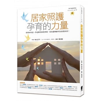 居家照护孕育的力量 pdf epub mobi 电子书 下载