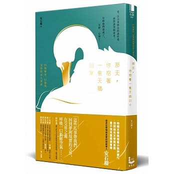 那天，你抱着一只天鹅回家：52则变形、幻想与深情的成人童话 pdf epub mobi 电子书 下载