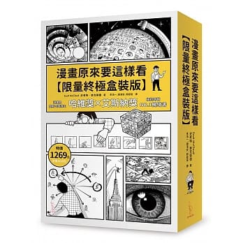 漫画原来要这样看【限量终极盒装版】 pdf epub mobi 电子书 下载