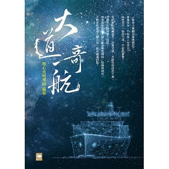 大道奇航 pdf epub mobi 电子书 下载