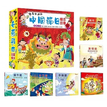 欢喜来过节：中国节日绘本故事（端午节、中秋节、过年、中元节、清明节、十二生肖） pdf epub mobi 电子书 下载