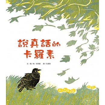 说真话的卡罗素 pdf epub mobi 电子书 下载