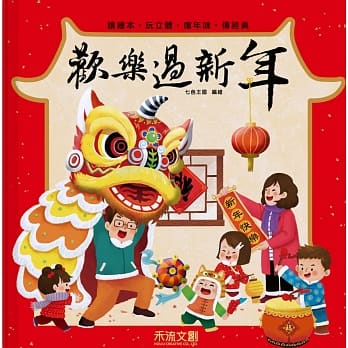 欢乐过新年 pdf epub mobi 电子书 下载
