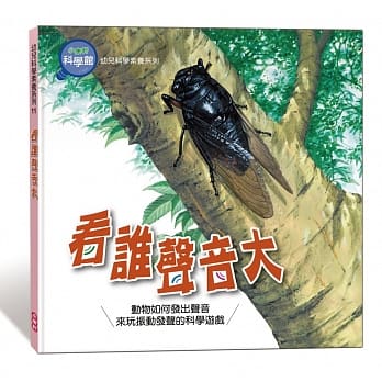 看谁声音大 pdf epub mobi 电子书 下载