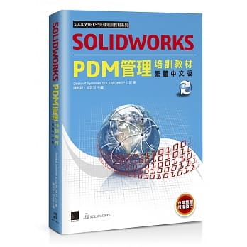 SOLIDWORKS PDM管理培训教材（繁体中文版） pdf epub mobi 电子书 下载