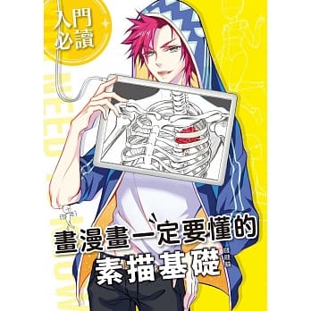 画漫画一定要懂的素描基础 pdf epub mobi 电子书 下载