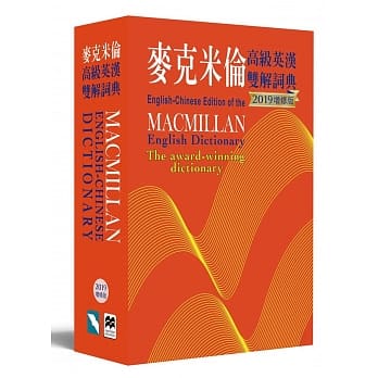 麦克米伦高级英汉双解词典(2019增修版) pdf epub mobi 电子书 下载