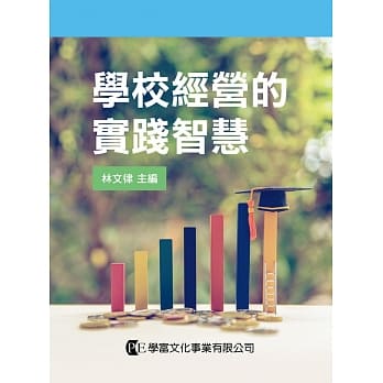 学校经营的实践智慧 pdf epub mobi 电子书 下载