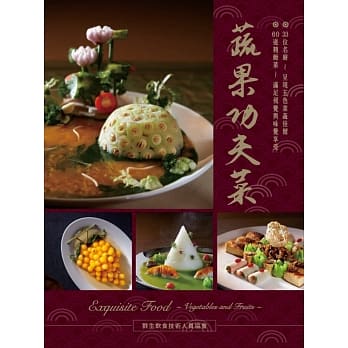 蔬果功夫菜（中英对照） pdf epub mobi 电子书 下载