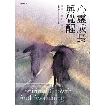 心灵成长与觉醒：灵修大师的心灵语录 pdf epub mobi 电子书 下载