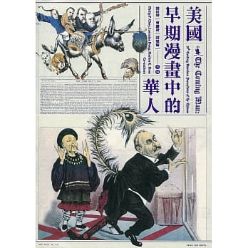 美国早期漫画中的华人 pdf epub mobi 电子书 下载