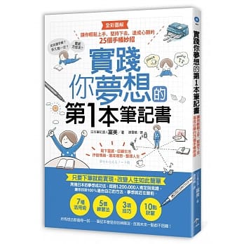 实践你梦想的第1本笔记书：让你轻松上手、坚持下去、达成心愿的25个手帐妙招 pdf epub mobi 电子书 下载
