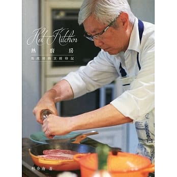 热厨房：马虎居的烹饪印记 pdf epub mobi 电子书 下载