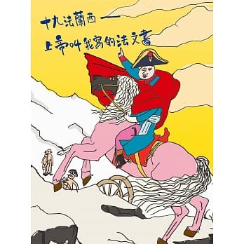 十九法兰西：上帝叫我写的法文书 pdf epub mobi 电子书 下载