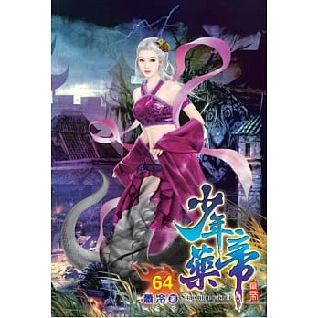 少年药帝64 pdf epub mobi 电子书 下载
