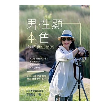 男性显本色：我的养生秘方 pdf epub mobi 电子书 下载