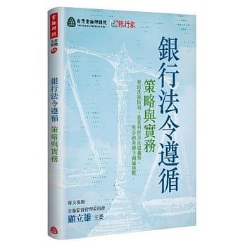 银行法令遵循：策略与实务 pdf epub mobi 电子书 下载
