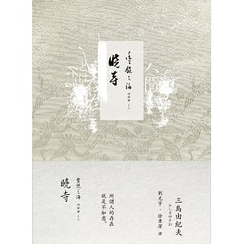 晓寺：丰饶之海3 (二版) pdf epub mobi 电子书 下载