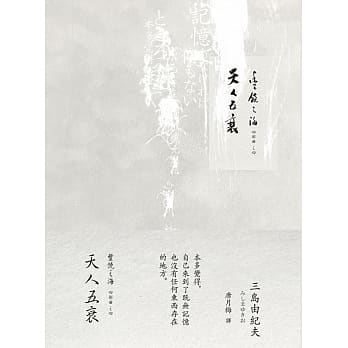天人五衰：丰饶之海4（二版） pdf epub mobi 电子书 下载