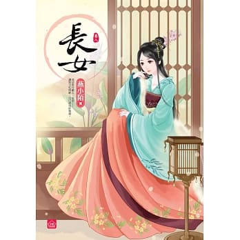 长女(八)(完) pdf epub mobi 电子书 下载
