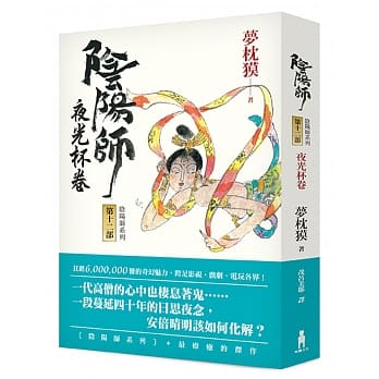 阴阳师12：夜光杯卷（二版） pdf epub mobi 电子书 下载