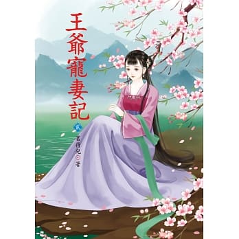 王爷宠妻记 2 pdf epub mobi 电子书 下载