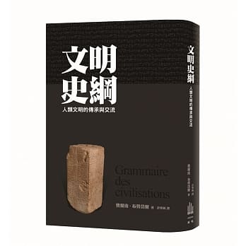 文明史纲：人类文明的传承与交流（二版） pdf epub mobi 电子书 下载