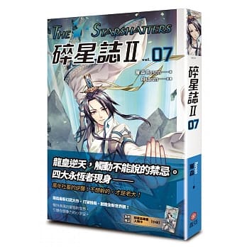 碎星志Ⅱ vol.07 pdf epub mobi 电子书 下载