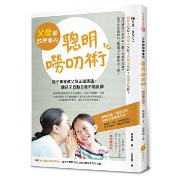 父母都该学会的聪明唠叨术：亲子专家教父母正确沟通，让孩子自动自发不唱反调 pdf epub mobi 电子书 下载