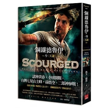 钢铁德鲁伊9：天谴（完） pdf epub mobi 电子书 下载