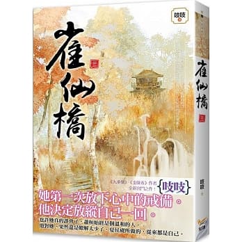 雀仙桥 三 pdf epub mobi 电子书 下载
