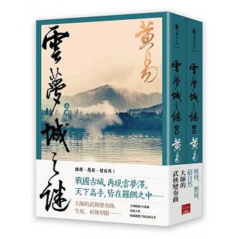 云梦城之谜（上＋下）新编完整版 pdf epub mobi 电子书 下载