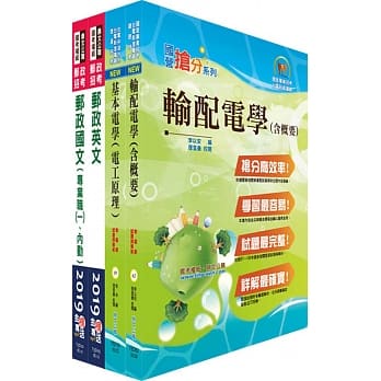 邮政招考专业职(一)（电力工程）套书（赠题库网帐号、云端课程） pdf epub mobi 电子书 下载