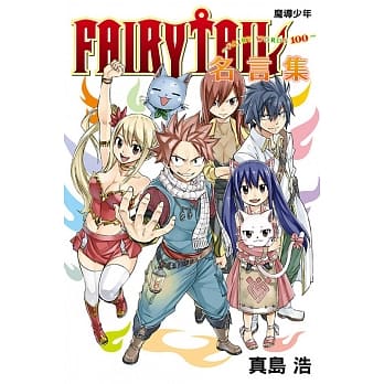 FAIRY TAIL魔导少年名言集~FAIRY WORDS100~ 全 pdf epub mobi 电子书 下载