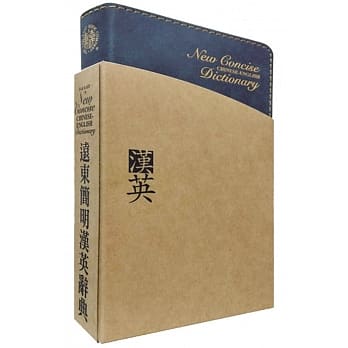 远东简明汉英辞典(圣经纸)(60开)(二版) pdf epub mobi 电子书 下载