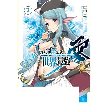 平凡职业造就世界最强 零 2 pdf epub mobi 电子书 下载