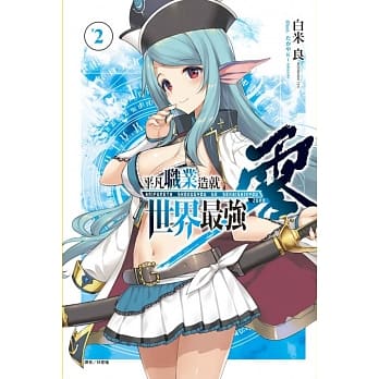 平凡职业造就世界最强 零 2（首刷限定版） pdf epub mobi 电子书 下载