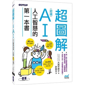 超图解！认识AI人工智慧的第一本书 pdf epub mobi 电子书 下载