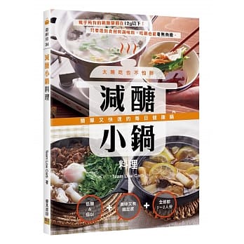 减醣小锅料理：太晚吃也不怕胖！简单又快速的每日健康锅 pdf epub mobi 电子书 下载