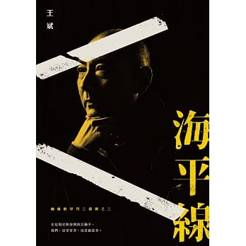 幽暗的岁月三部曲之三：海平线 pdf epub mobi 电子书 下载