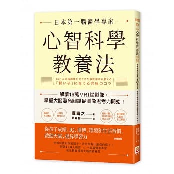 心智科学教养法：日本第一脑医学专家解读16万MRI脑影像，掌握大脑发育关键从图像思考力开始！ pdf epub mobi 电子书 下载