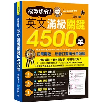 高效抢分！英文满级关键4500单 pdf epub mobi 电子书 下载