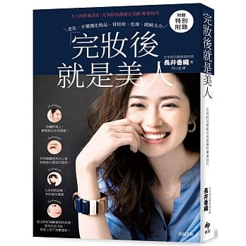 完妆后就是美人：大人的化妆书II：任何状况都能完美修饰的专业技巧 pdf epub mobi 电子书 下载