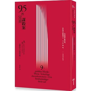 9.5件完美谋杀案 pdf epub mobi 电子书 下载