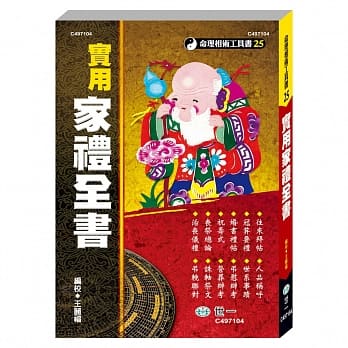 实用家礼全书 pdf epub mobi 电子书 下载