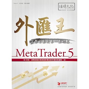 外汇王：MetaTrader 5货币自动交易 基础篇 pdf epub mobi 电子书 下载