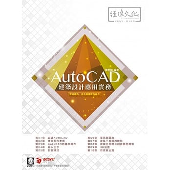 AutoCAD 建筑设计应用实务 pdf epub mobi 电子书 下载