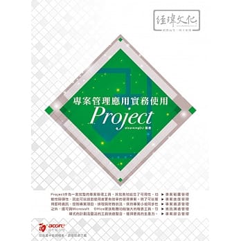 专案管理应用实务使用Project pdf epub mobi 电子书 下载