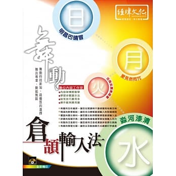 舞动仓颉输入法 pdf epub mobi 电子书 下载