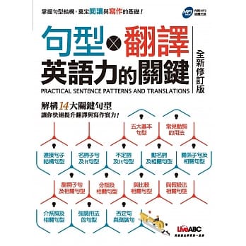 句型X翻译 英语力的关键（全新修订版）【书+朗读MP3光碟+别册】 pdf epub mobi 电子书 下载